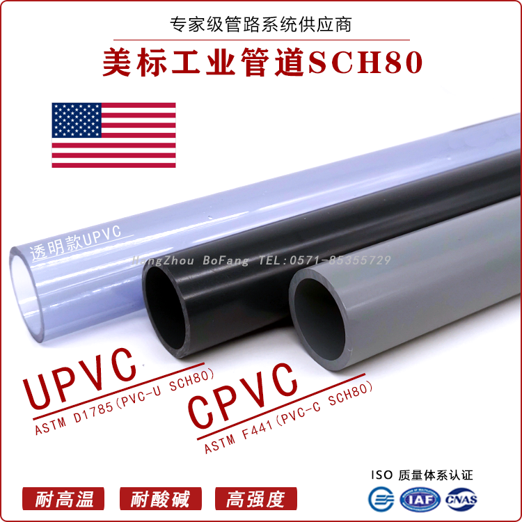 CPVC pipeline PVC pipeline PVC chemical pipe chlorinated PVC chlorinated PVC US standard SCH80 transparent industry