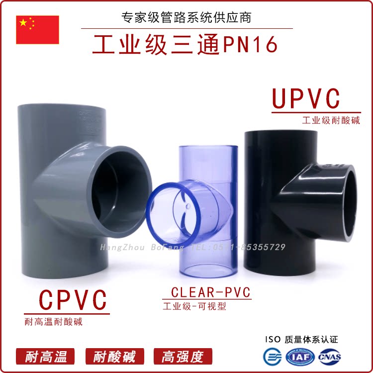 CPVC Tee UPVC Transparent PVC-C Chlorinated Polyvinyl Chloride PVC-U Positive Tee 90 Chlorinated Polyvinyl Chloride 50