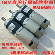 DC12V DC Planetary Reduction Motor Large Torque Micro Robot Tank Model Power Drive Gearbox