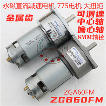 775 DC gear motor 8MM shaft 35W high power high torque 12-24V positive and negative micro slow motor