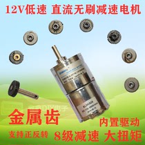 New 12V brushless DC slow speed slow motor time-lapse shooting big torque support positive reversal