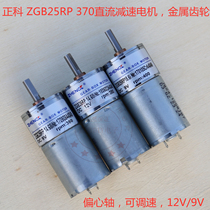 DC decelerated motor 25GA370 motor 6V12V24V throttling motor large torque intelligent robot trolley