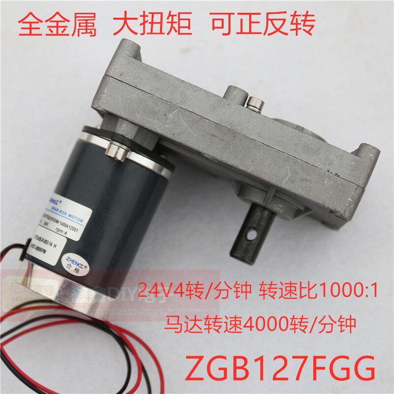 7 type DC gear box motor Metal gear High torque ZGB127FGG 24V4 turn low speed motor
