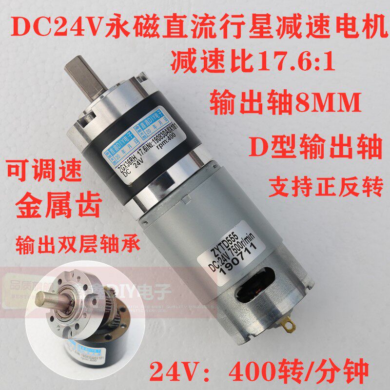 DC24V DC planetary gear motor Planetary gearbox 555 motor ZGX36RH positive and negative metal teeth
