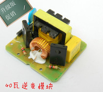 DC-AC inverter power supply 12V rise 220V dual-mode 40W boost transformer boost module Emergency lighting power supply