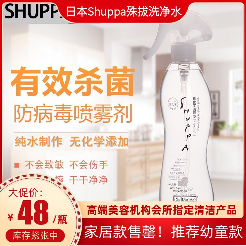 Japanese Shuppa Non-Chemical Water Purifier Beauty Device Cleans, Maintains, Disinfects, Sterilizes, Removes Formaldehyde and Odors