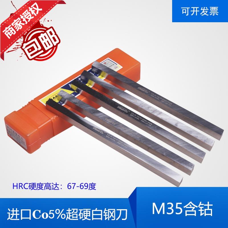 White steel knife super hard M35 cobalt-containing white steel knife white steel bar high-speed net turning knife 69 degrees imported aaa super hard white steel knife