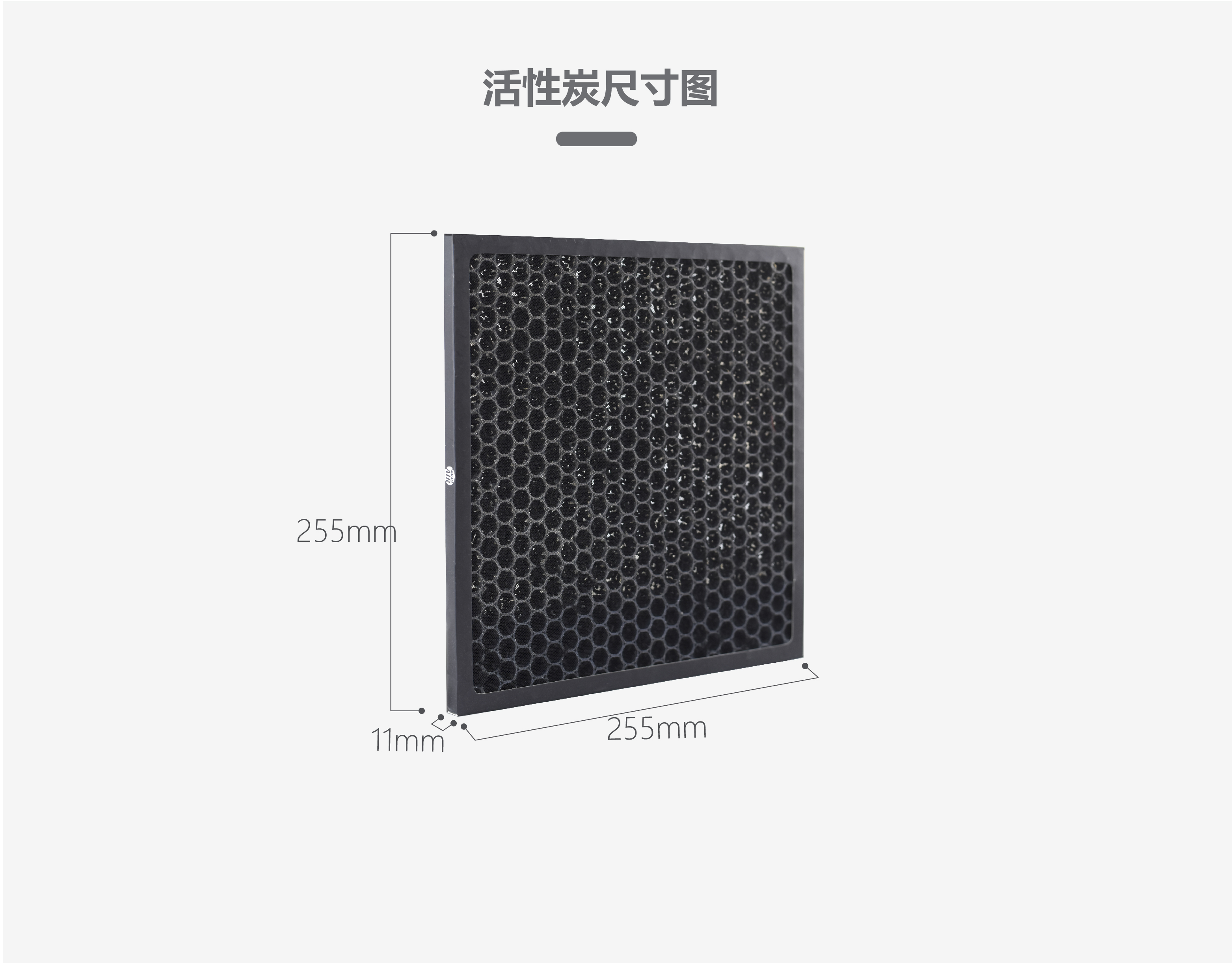 Sqair 活性炭滤网尺寸