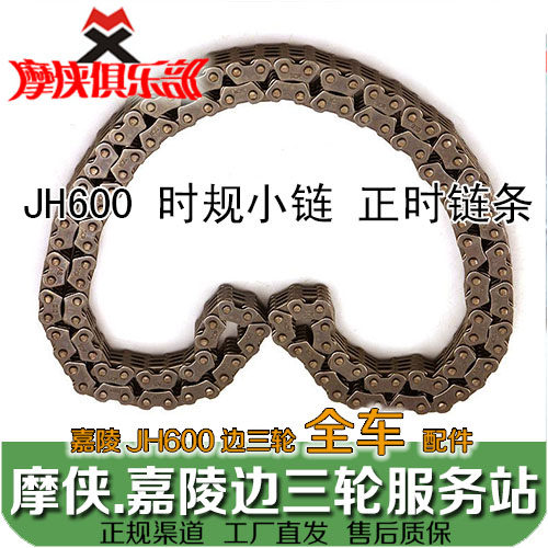 Galing 600 timing small chain JH600A JH600B JH600BJ JH600BJ side three-wheel satchel original factory piece