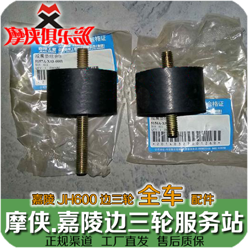 Carling 600 side bucket bottom shock absorbing plastic cushion side car cushion cushion JH600B-A JH600BJ partial side of the side