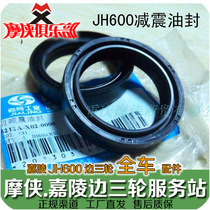 Jialing 600 Struts Oil Dust Seal JH600A JH600B-A JH600BJ Sideways Three Wheel Satchel