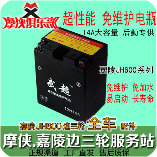 The Jialing 600 is free of maintenance of battery storage batteries JH600-A JH600B-A JH600BJ partial side three wheels