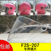 F2S-207 electric car helmet lens mask windshield sunscreen winter half helmet HD transparent anti-fog buckle Universal