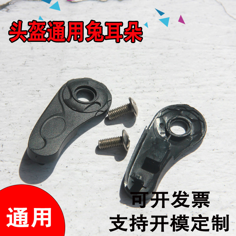 Mores Electric Car Safety Helmet Summer Helmet Safety Helmet Decoration Cover Fixed Cover Rabbit Ear Accessories Universal Swivel Button