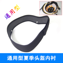 Motorcycle electric car Helmet helmet top lining lining lining Teng net inner tank accessories fixed universal