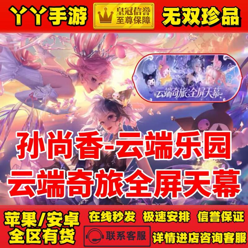 Honor of Kings Skin: Peerless Sky Canopy - Sun Shangxiang, Cloud Paradise Rare Item, Peerless Diao Chan, Mucha's Dream Blossoms Honor of Kings Skin: Peerless Sky Canopy - Sun Shangxiang, Cloud Paradise Rare Item, Peerless Diao Chan, Mucha's Dream Blossoms