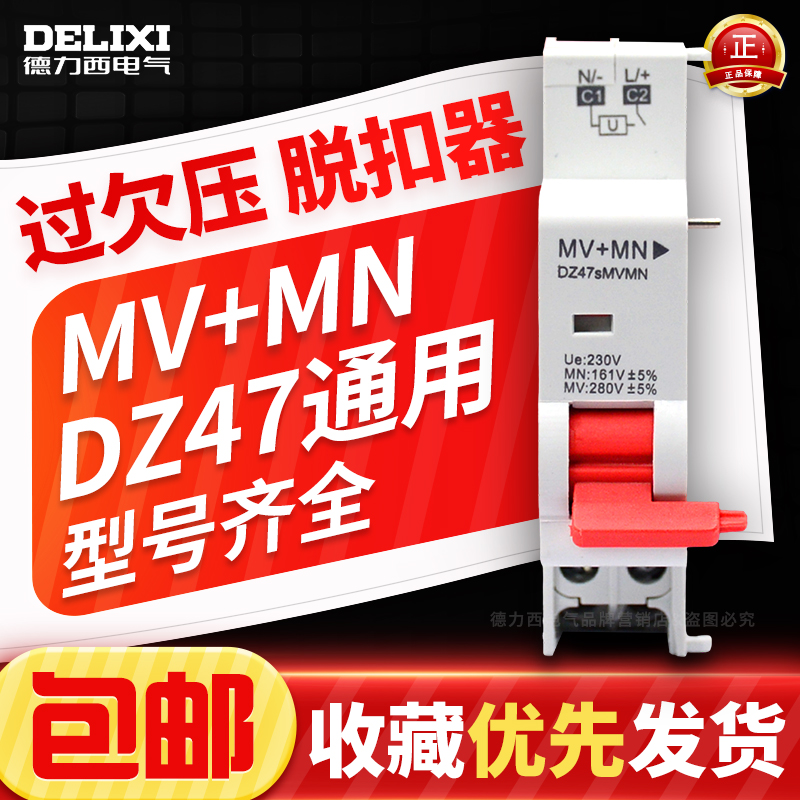 dz47s Deforce West over undervoltage tripper MN MV protection breaker accessory with red handle 220V