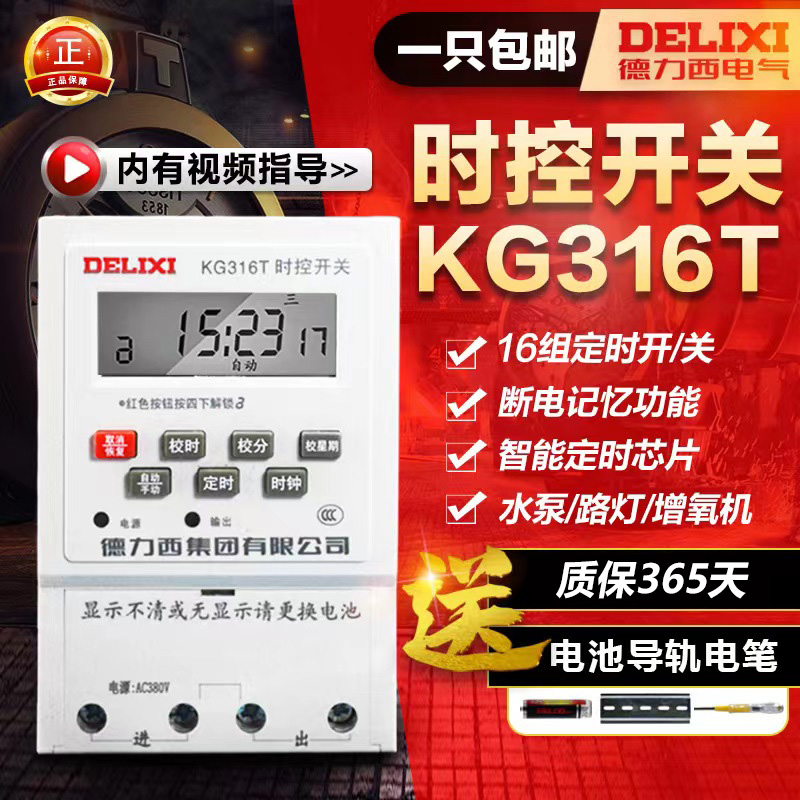 Delixi KG316T microcomputer time control switch street lights electronic timer time control 220v 380v