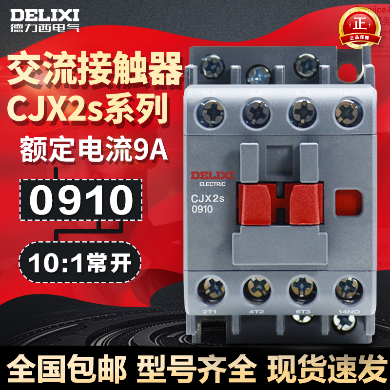 Dresi AC contactor 9A 0901 CJX2s-0910 0901 36V 36V 220V 220V 380V