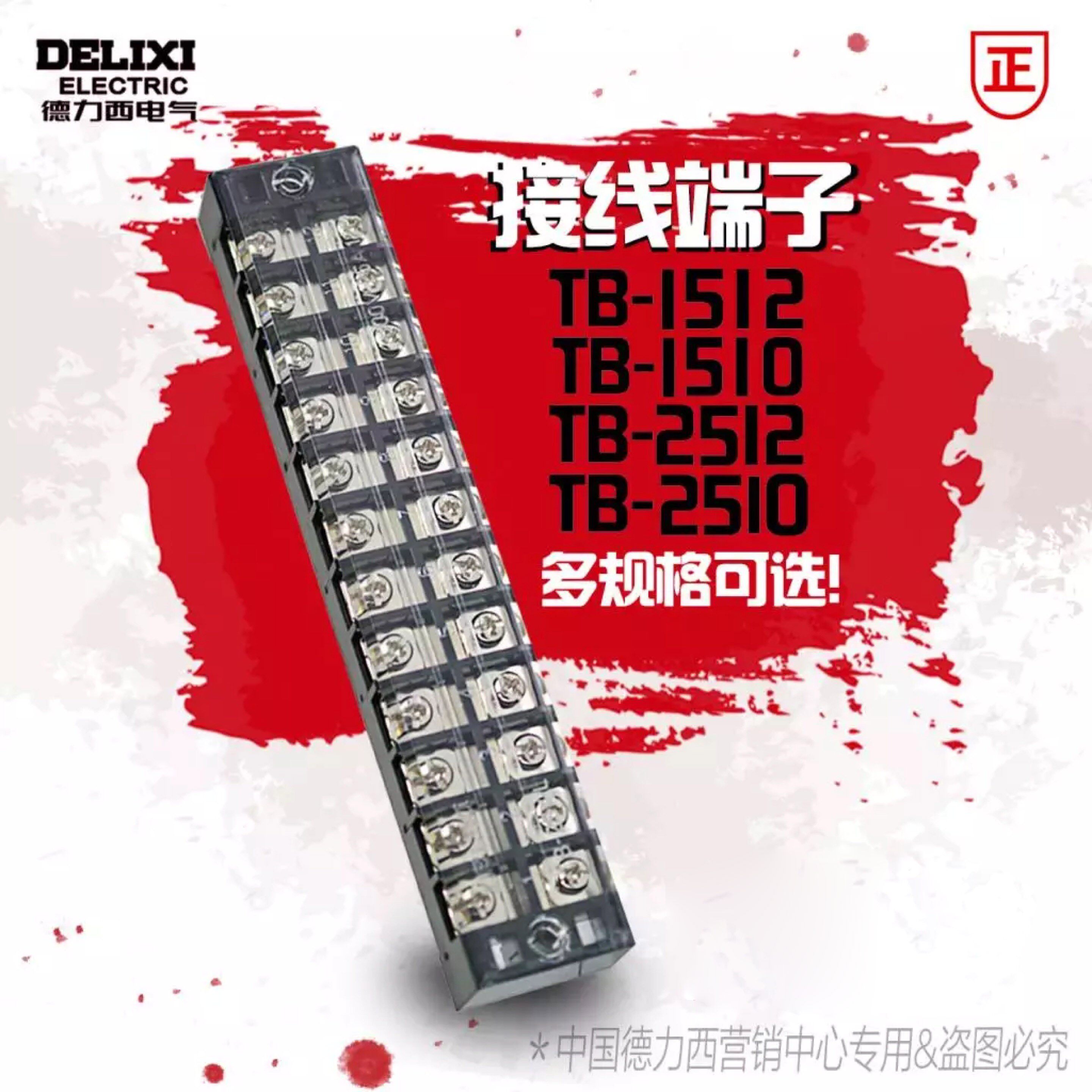 Delixi terminal terminal TB-1512 combined wiring row Terminal link row(15A 12 bit)