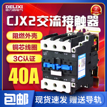 Delixi contactor AC contactor CJX2-4011 LC1 CJX4 220V380V 40A