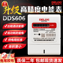 Delixi household electric meter electronic electric energy meter DDS606 household electric meter electric energy meter 20A40A rental room