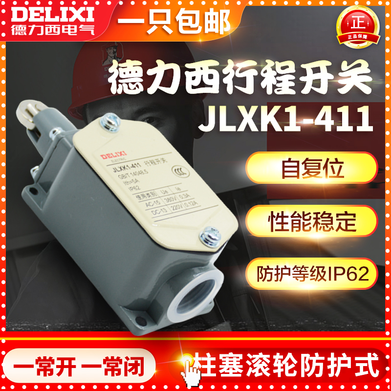 Delixi stroke switch JLXK1-411 limit switch Plunger roller protective automatic reset