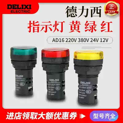 Delixi indicator light yellow green red AD16 220V 380V 24v 12V led signal light
