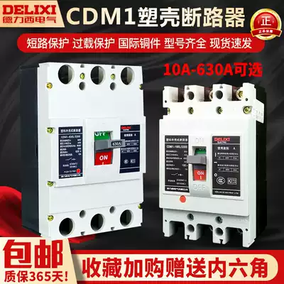 Delixi CDM1 - 3300 Molded case circuit breaker 160A250A400A630A Air switch NM1 replacement