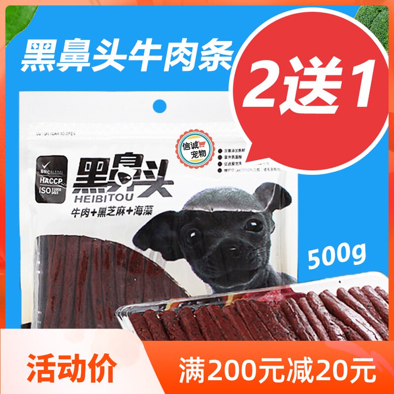 Black Nostril Beef Bar 500g Pet Pooch Snacks Teddy Gold Wool Functional Bright Fur Seaweed Sesame Seeds