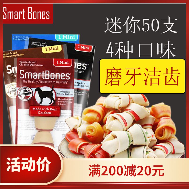 smartbones teeth bone cleaning dog teeth grinding stick mini dog snacks Teddy anti-bad breath dog bite glue 50