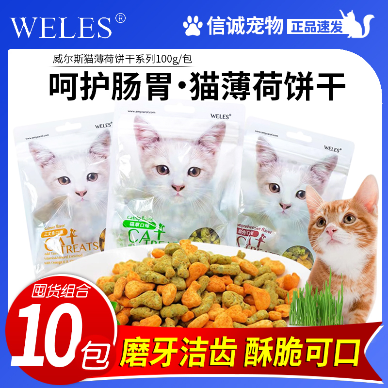 Cat Biscuits Weles Cat Snacks Cat Grass Salmon Mixed Flavor Hairball Teeth Cleaning Biscuits 100g