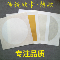 Xuan paper Chinese painting cardboard lens fan blank raw Xuan cooked Xuan half-cooked antique calligraphy works soft cardboard free of mounting