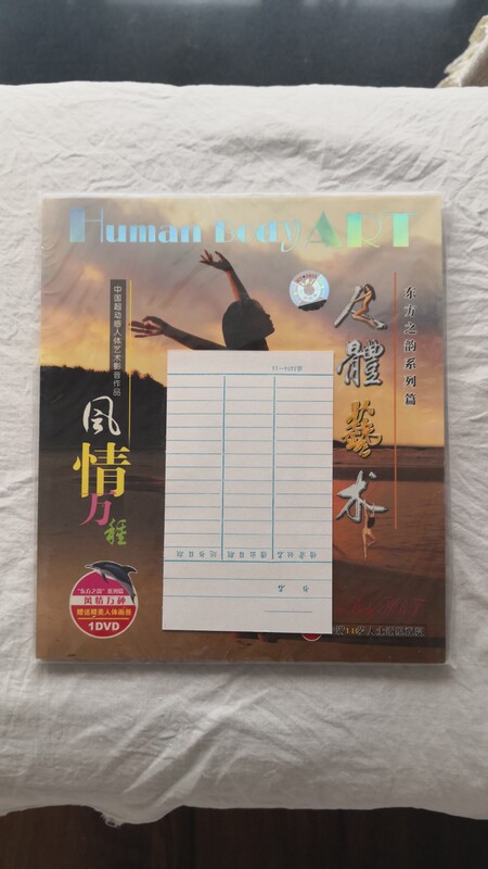 Authentic Human Body Art Collection/18 Pages, 36 Pages in Total, High-Definition Color Printing on Coated Paper + 1 Dvd Video Disc (Please Follow the Instructions to Select and Order)