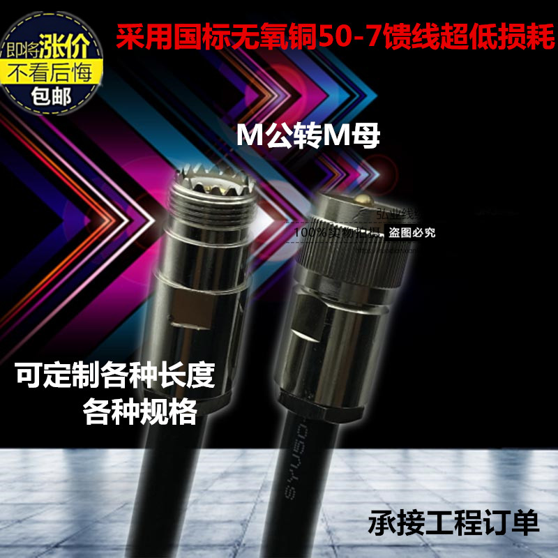 SYV50-7 feeder pure copper M revolution M mother glass fiber antenna connecting wire intercom marine high frequency extension cord