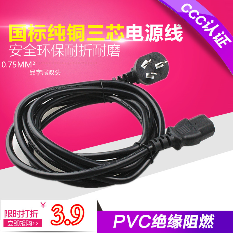 Pure copper national standard power core 3 core 0 75 square 1 5m2 3 5 m computer power supply plug connected wire three holes