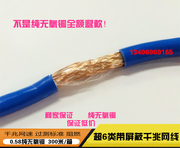Shielded supersix categories Double-screen SFTP CAT6 mesh routes 8 Core oxygen-free copper 0 58 pure oxygen-free copper one thousand trillion mesh routes