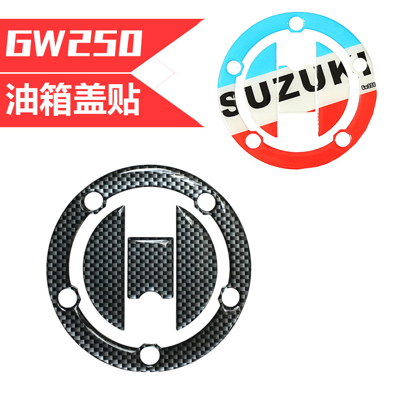 Suitable for Suzuki GW250 oil case lid Anti-bumper strips GW250F Carbon fiber oil case lid sticker EN Drop glue thickened