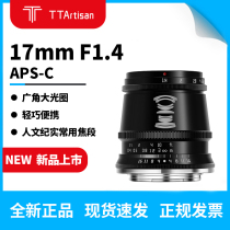 Namesmith Optical 17mm f1 4 Large aperture micro single wide angle lens applicable FoxSony E Canon M Conn Z
