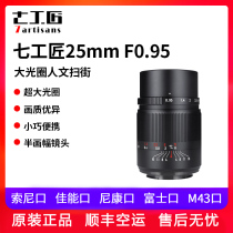 Seven craftsmen 25mm f0 95 large aperture lenses apply Fuji Canon M RF Sony ENikon Z mouth L M43