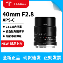 Inscriptions 40mm f2 8 micro single set focal micro-distance lens suitable for Fuji Kou Sony ENikon Z Canon Mou M43