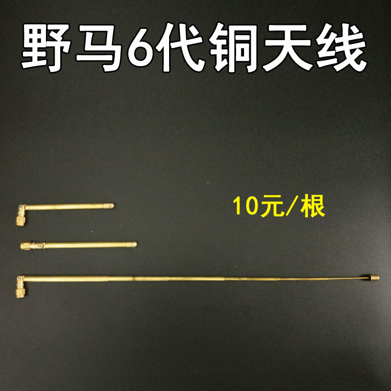 Wild Horse Six Generation Career Edition 6 Gen Extravagant Version host antenna 5A Host antenna can be pulled out-Taobao