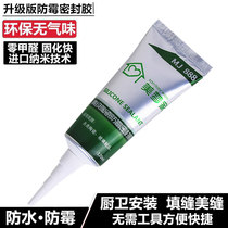 Toilet fixed installation sealant toilet kitchen bathroom glass glue waterproof mildew-proof wash basin water leakage repair glue