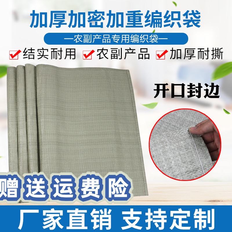 Packing prickly ash dry goods woven bag thickened encrypted plastic woven sack snakeskin bag inner film packaging bag large