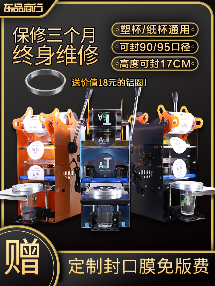 Milk tea cup sealing machine Commercial hand pressure manual soy milk beverage small household packaged milk tea shop sealing machine