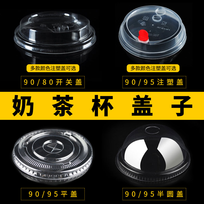 Thickened disposable cover 95 flat cover 90 semi-circular cover injection molded cover flat cover switch cover pearl milk tea cup cover