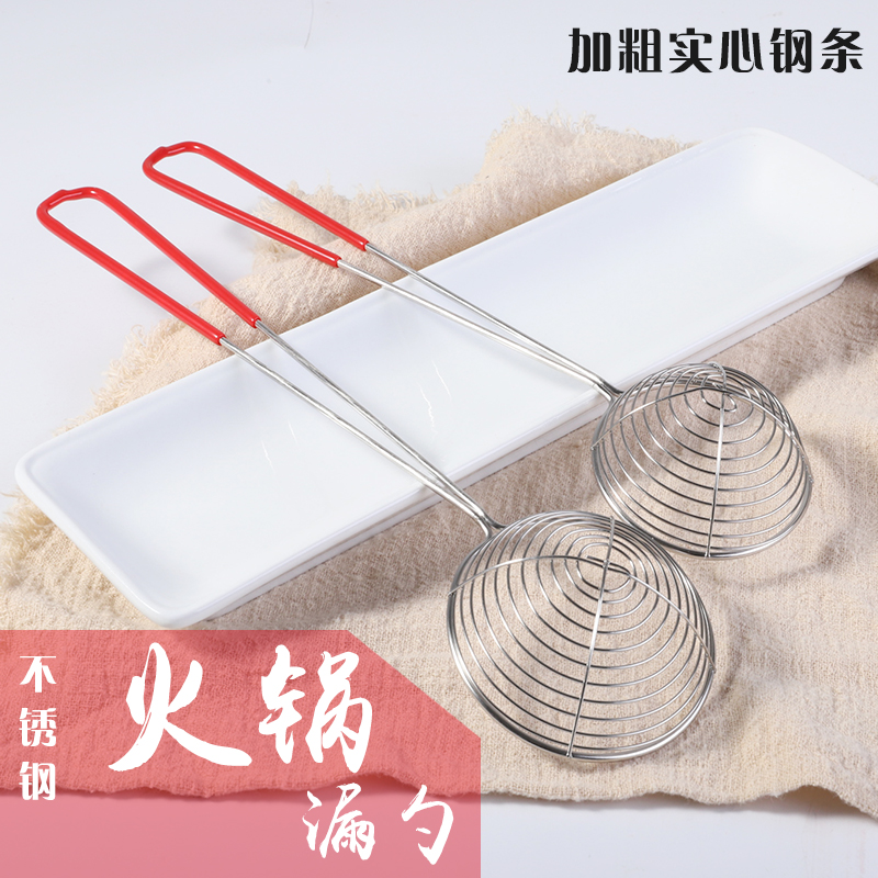 Stainless steel hot pot line leaking spoons mesh leakage filter spoon fried mesh spoon mixed with spoon hemp hot and hot strainer spoon