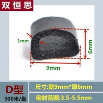 Door and window sealing strip black D-type soundproof strip container room soundproof door wardrobe wood security door seam anti-collision dustproof