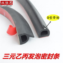 Waterproof slot large D-shaped car sunroof sealing strip soundproof P-shaped door dust strip center console rubber foam