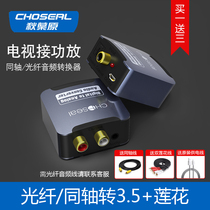 Akihabara Coaxial Fiber Audio Converter spdif to 3 5 Lotus Decoding Hisense Xiaomi TV Audio